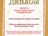 Диплом конкурса Лучшие товары и услуги Республики Коми